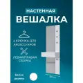 Вешалка настенная, зеркало Mercy, Белое дерево, 60х175х30,4 см (ШхВхГ)