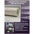 Бронепленка на автомобиль гибридный полиуретан 160мкр. Сверхпрочная самоклеящаяся антигравийная пленка 152х100 см.