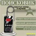 Профессиональный детектор скрытых камер и жучков S698/ устройство обнаружения прослушки