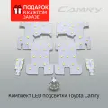 LUMOS Комплект LED подсветки салона автомобиля Toyota Camry V50, 4000К