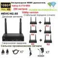 Комплект HDMI TX/RX для беспроводной передачи видео | 1080P, ИК-управление, RJ45 |Передача до 200 м