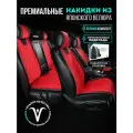 Чехлы в машину на сиденья универсальные на полный салон . Премиум модель DUPLEX. Красный