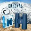 Бинокль Levenhuk Discovery Elbrus 10x42