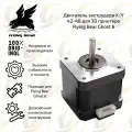 Оригинальный мотор / двигатель экструдера X/Y 42-40 для 3D принтера Flying Bear Ghost 6