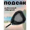 Подсак рыболовный SC-002M, телескопическая рукоять, капроновая сетка
