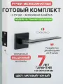 Готовый комплект 2в1 ручка дверная межкомнатная CODE DECO РР Slim H-30133-A-BLM на тонком основании / цвет Черный + защелка без фиксации