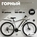 Велосипед взрослый горный Slash Stream 29 колеса (2025) 19 Коричневый (172-182 см)