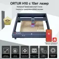 Лазерный гравер Ortur H10, мощность лазера 10Вт,300*300mm рабочое поле, скорость 20000мм/мин, с управлением APP (подержанный, не новый. Работет норм, Есть гарантия на 1 год)