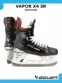 Коньки хоккейные BAUER Vapor X4 SR 11.5 FIT1 S23 1061730