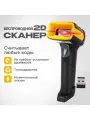 Беспроводной 2D сканер штрих-кода СHIYPOS LF1680SW USB (маркировка, Честный знак, ЕГАИС)