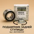 Подшипник задней ступицы RENAULT (франция) для Duster 4X4 полный привод Terrano 4X4 Kaptur 4X4 полноприводный 77x42x39, арт. 402109533R