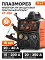 Инвертор плазменной резки VNIISSOK CT-250 3 B 1 c функцией TIG и MMA