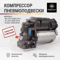 Компрессор пневмоподвески (новый) w164 a1643200304