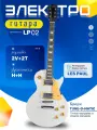 Электрогитара для начинающих Les Paul 02 (H+H, 2V+2T) WH, Белая