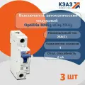 Выключатель автоматический модульный OptiDin BM63-1с25 - 3 шт
