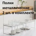 Полка для кухни стеллаж настольный, 2 шт. Белые