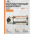 Коллектор для теплого пола на 9 контура c смесительным узлом 1035 до 110 кв/м(без насоса)