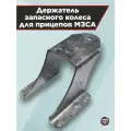 Держатель запасного колеса МЗСА 3105.0003