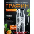 Графин для воды, с металлической фильтр-крышкой, прозрачный, термостойкий, 1.5 л