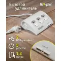 Удлинитель бытовой Navigator / Навигатор NPE-USB-05-180-ESC-3X1.0 с заземляющими контактами и выключателем, 2хUSB 5В 2.1А, ПВС 1.8 метра, 5 розеток белый 71544