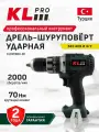 Профессиональная дрель-шуруповерт ударная бесщеточная KLPRO KLDM18BH-00 (18 В, 70 Нм) без ЗУ и АКБ