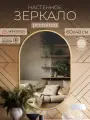 Зеркало интерьерное Мансарда настенное зеркало овальное c окантовкой 60х40 см