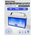 Тяговый аккумулятор One-sun Sea Master GEL 12В 100Ач аккумулятор для лодки, мотора, 1 шт.
