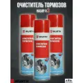 Очиститель тормозных дисков WURTH 500мл 3 штуки