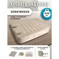 Надувная кровать, беспроводная, с насосом, фонарём и аккумулятором 200х180х25