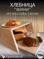 Хлебница деревянная с крышкой - доской для хлеба