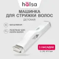 Водонепроницаемая детская машинка для стрижки волос HALSA HLS-967 белого цвета с вакуумной технологией сбора волос, 5 Вт