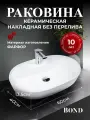 Накладная раковина BOND Oval S01-600 60 фарфоровая, раковина для ванной, 60 см, овальная, белая