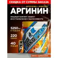 Аргинин BIGSNT / аакг предтренировочный комплекс аминокислот для роста мышц / порошок, 220 грамм (40 порций), вкус Адреналин