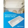 Ванна акриловая Европа 150х70