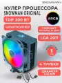 Кулер Snowman MT4-V3, для процессоров, башенный, RGB, 120 мм