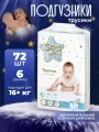 Подгузники-трусики Soft Plus, 72 шт, размер 6, для мальчиков и девочек 16+ кг