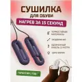 Сушилка для обуви Sothing LOOP Stretchable Shoes Dryer (DSHJ-S-2111B), фиолетовая