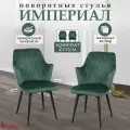Стулья с поворотным механизмом со спинкой для кухни и дома