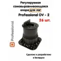 Регулируемая опора для лаг Professional OV-2 (113-164 мм) (с вершиной)-26шт