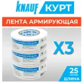 KNAUF Kurt Армирующая лента 52 мм х 25 м, 3 штуки (комплект)