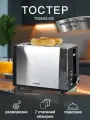Тостер Oursson TS2220L, функция подогрева, серебристый, 930Вт