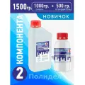 Эпоксидная смола Оптимальная Полидел средней вязкости для творчества и рукоделия 1500г