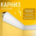 Карниз 7шт, плинтус потолочный 55х35х1750мм Экополимер EVROPLINT VR018