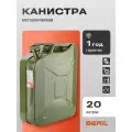 Металлическая канистра для бензина 20 л BERIL 912020 Профессиональная, для ГСМ, топлива, дизеля, прочная сталь, крышка с фиксатором