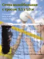 Волейбольная сетка, 9.5x1 м, с металлическим тросом, черная, в сумке. /REV-5/