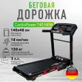 Беговая дорожка CardioPower T40, складная конструкция, LCD дисплей, до 150кг
