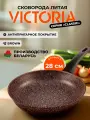 Сковорода 28см VICTORIA Classic Brown с антипригарным покрытием