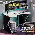 Геймерский компьютерный игровой стол и подставка под блок черный-белый / дэн-мастер / офисный, письменный стол для компьютера пк