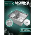 Мойка для кухни STEIN 50х44 из нержавеющей стали, сатинированая, с сифоном ведерко ST35044