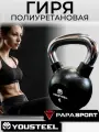 Гиря полиуретановая с хромированной рукоятью для кроссфита YOUSTEEL 4 кг, полиуретановое покрытие, чугунное ядро
